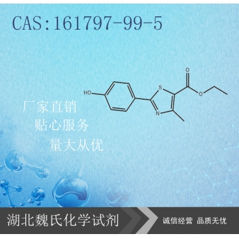 非布索坦中间体—161797-99-5