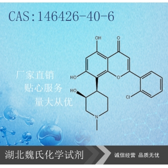 夫拉平度—146426-40-6