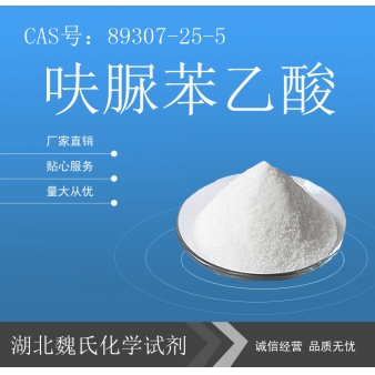 呋脲苯乙酸—89307-25-5
