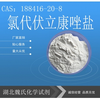 氯代伏立康唑盐—188416-20-8