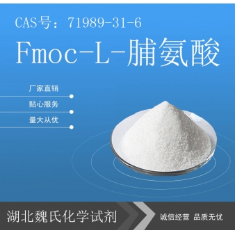 Fmoc-L-脯氨酸—71989-31-6