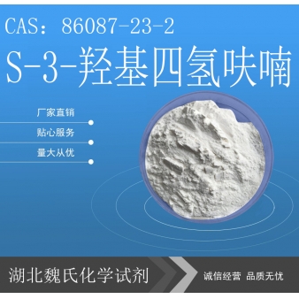 S-3-羟基四氢呋喃—86087-23-2 