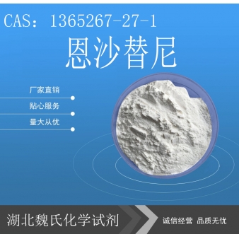 恩沙替尼—1365267-27-1