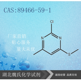 2-氯-4-甲基-6-甲硫基嘧啶—89466-59-1