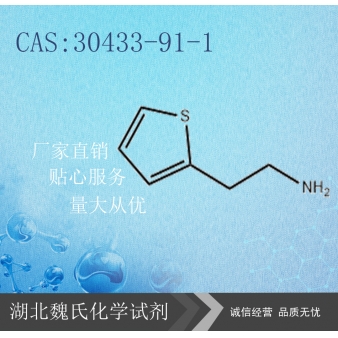 2-噻吩乙胺—30433-91-1