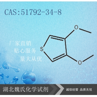 3,4-二甲氧基噻吩—51792-34-8