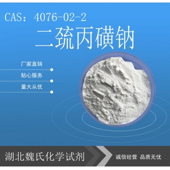 二巯丙磺钠—4076-02-2
