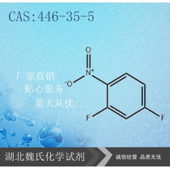 2,4-二氟硝基苯—446-35-5