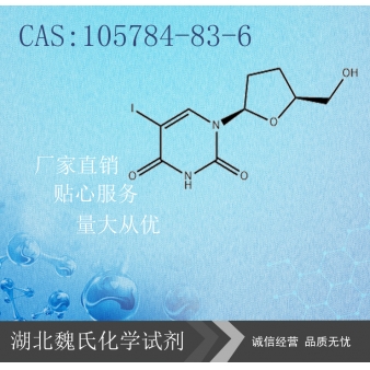 2',3'-二脱氧-5-碘尿苷—105784-83-6