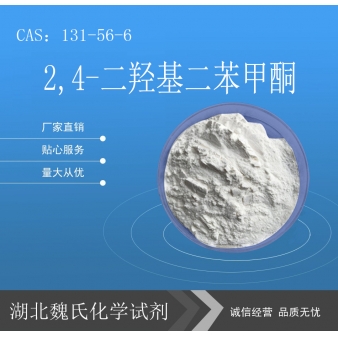 2,4-二羟基二苯甲酮—131-56-6