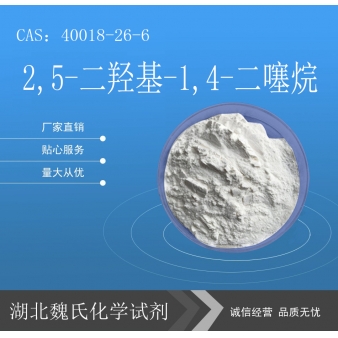 2,5-二羟基-1,4-二噻烷—40018-26-6