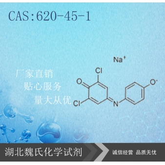 2,6-二氯靛酚钠—620-45-1