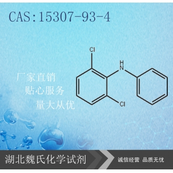 2,6-二氯联苯胺—15307-93-4