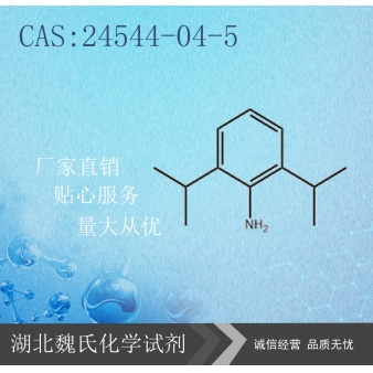 2,6-二异丙基苯胺—24544-04-5