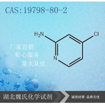 2-氨基-4-氯吡啶—19798-80-2
