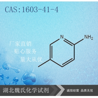 2-氨基-5-甲基吡啶—1603-41-4