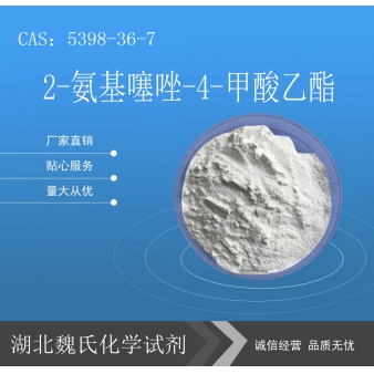 2-氨基噻唑-4-甲酸乙酯—5398-36-7