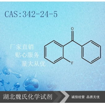 邻氟二苯甲酮—342-24-5