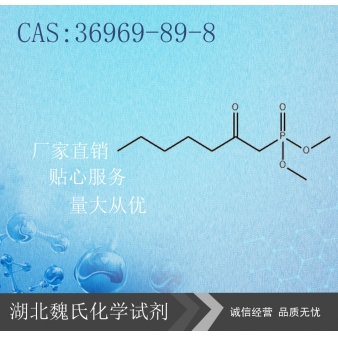 (2-氧代庚基)膦酸二甲酯—36969-89-8