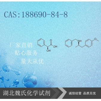 2S)-羟基(苯基)乙酸 (2R)-N-苄基-1-(4-甲氧