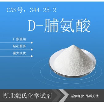 D-脯氨酸—344-25-2