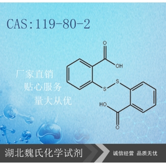 二硫代水杨酸—119-80-2