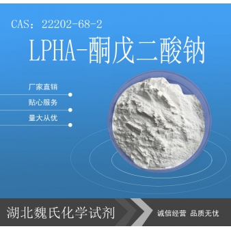 LPHA-酮戊二酸钠—22202-68-2