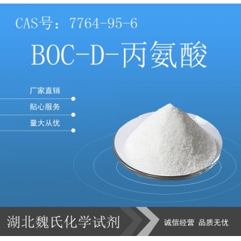 BOC-D-丙氨酸-7764-95-6