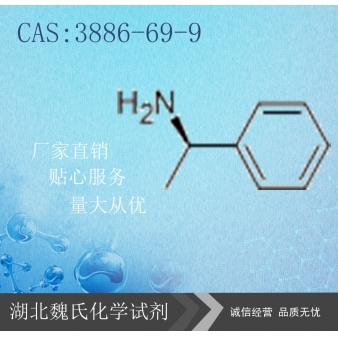 R(+)-alpha-甲基苄胺—3886-69-9