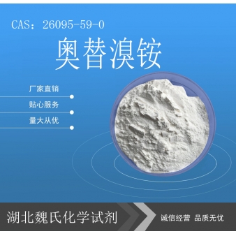 奥替溴铵—26095-59-0