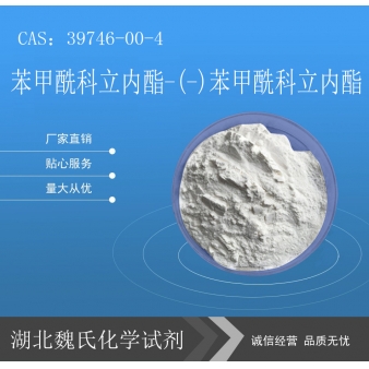 苯甲酰科立内酯-(-)苯甲酰科立内酯-39746-00-4