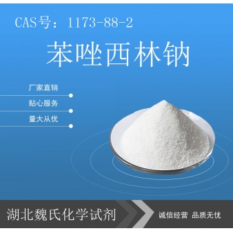 苯唑西林钠—1173-88-2