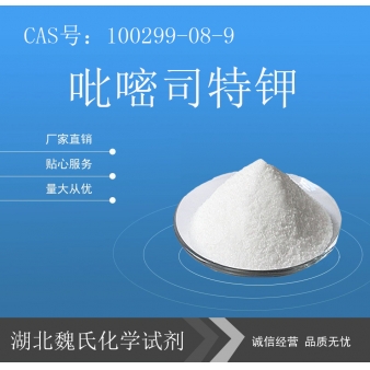 吡嘧司特钾—100299-08-9
