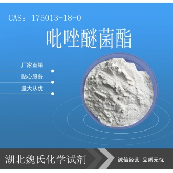 吡唑醚菌酯—175013-18-0