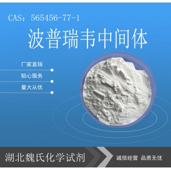 波普瑞韦中间体—565456-77-1