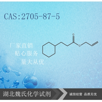 菠萝酯—2705-87-5