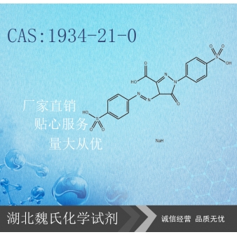 柠檬黄—1934-21-0