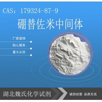硼替佐米中间体—179324-87-9