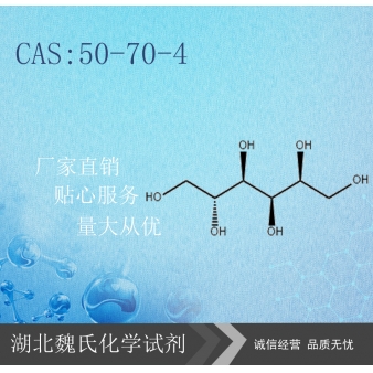山梨醇—50-70-4