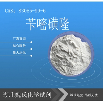 苄嘧磺隆—83055-99-6