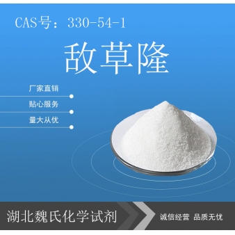 敌草隆—330-54-1