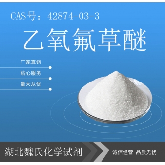 乙氧氟草醚—42874-03-3