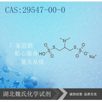 杀虫单—29547-00-0