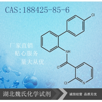 啶酰菌胺—188425-85-6