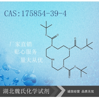 1,4,7-三叔丁氧羰基-1,4,7,10-四氮杂环十二烷—