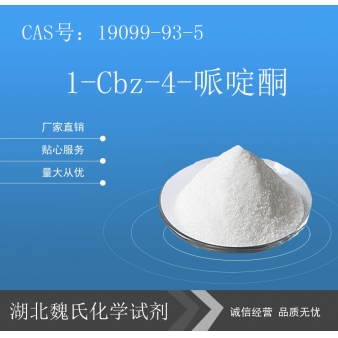1-Cbz-4-哌啶酮—19099-93-5