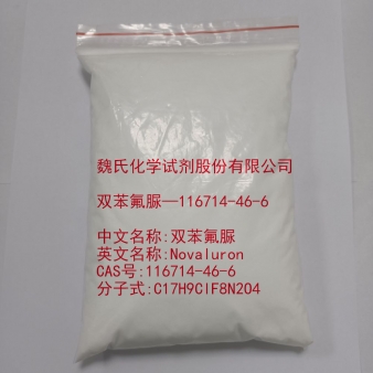 双苯氟脲—116714-46-6