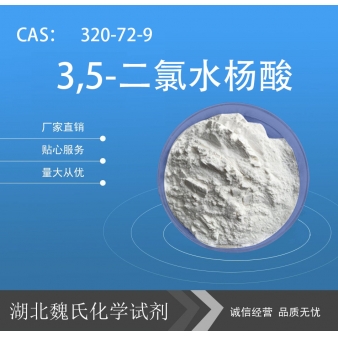 3,5-二氯水杨酸—320-72-9