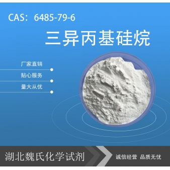 三异丙基硅烷—6485-79-6