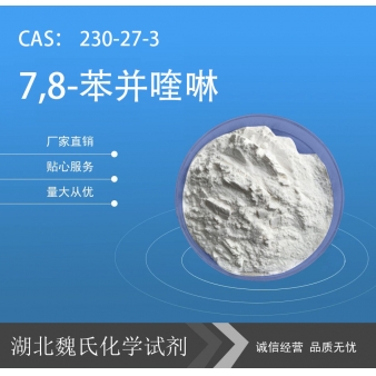7,8-苯并喹啉—230-27-3